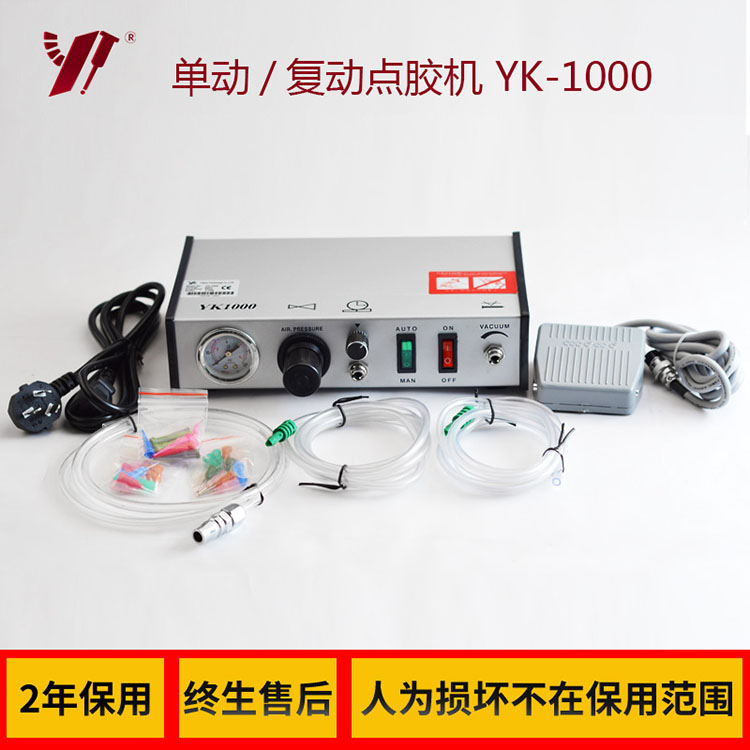 YK-1000单动/复动精密点胶机