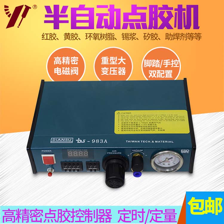 YK-983半自动点胶机
