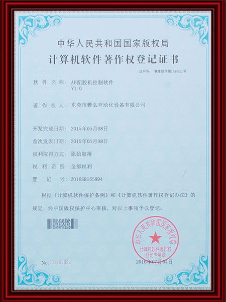 著作权登记证书