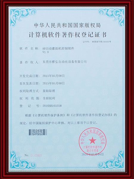 著作权登记证书