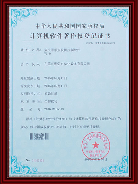 著作权登记证书