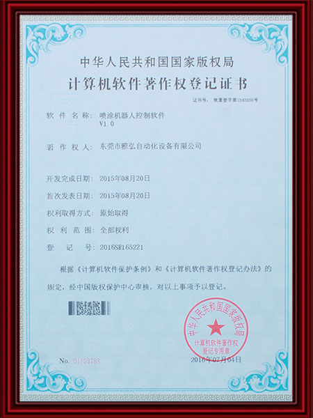 著作权登记证书
