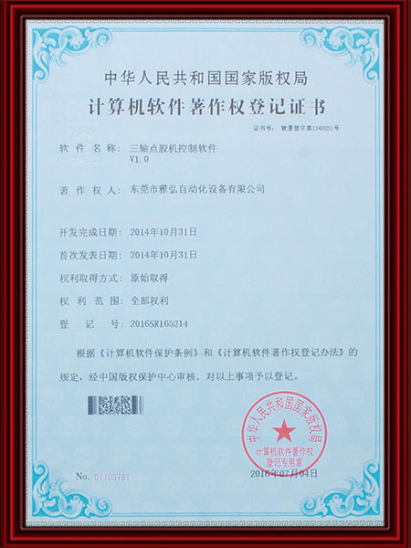 著作权登记证书