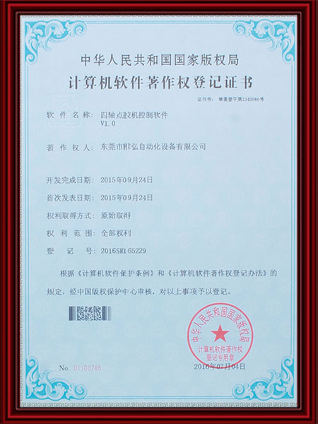 著作权登记证书