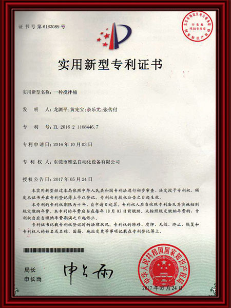 实用新型专利证书