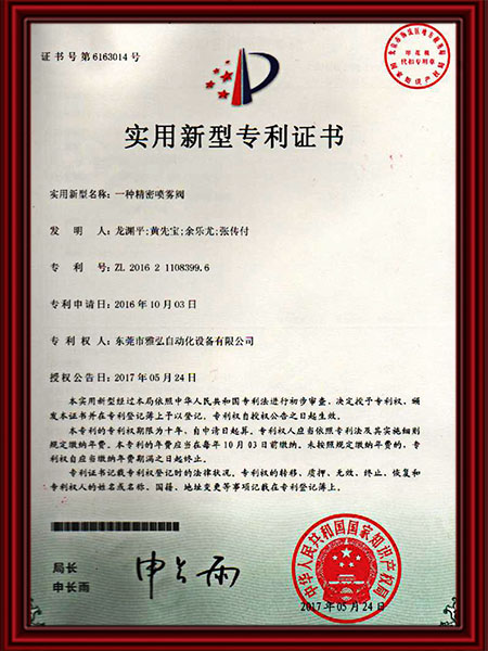 实用新型专利证书