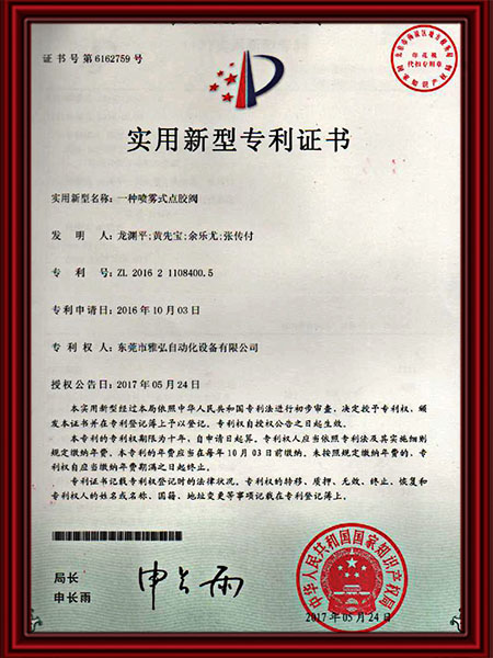 实用新型专利证书