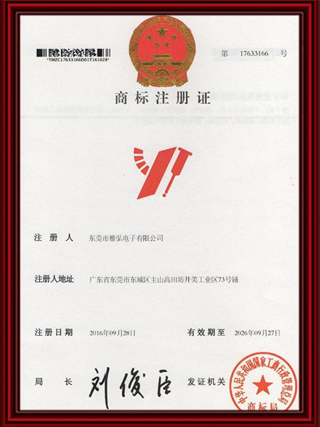 雅弘商标件