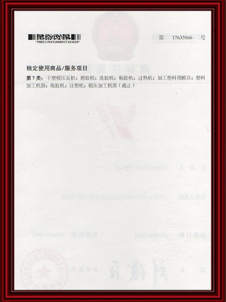 雅弘商标件